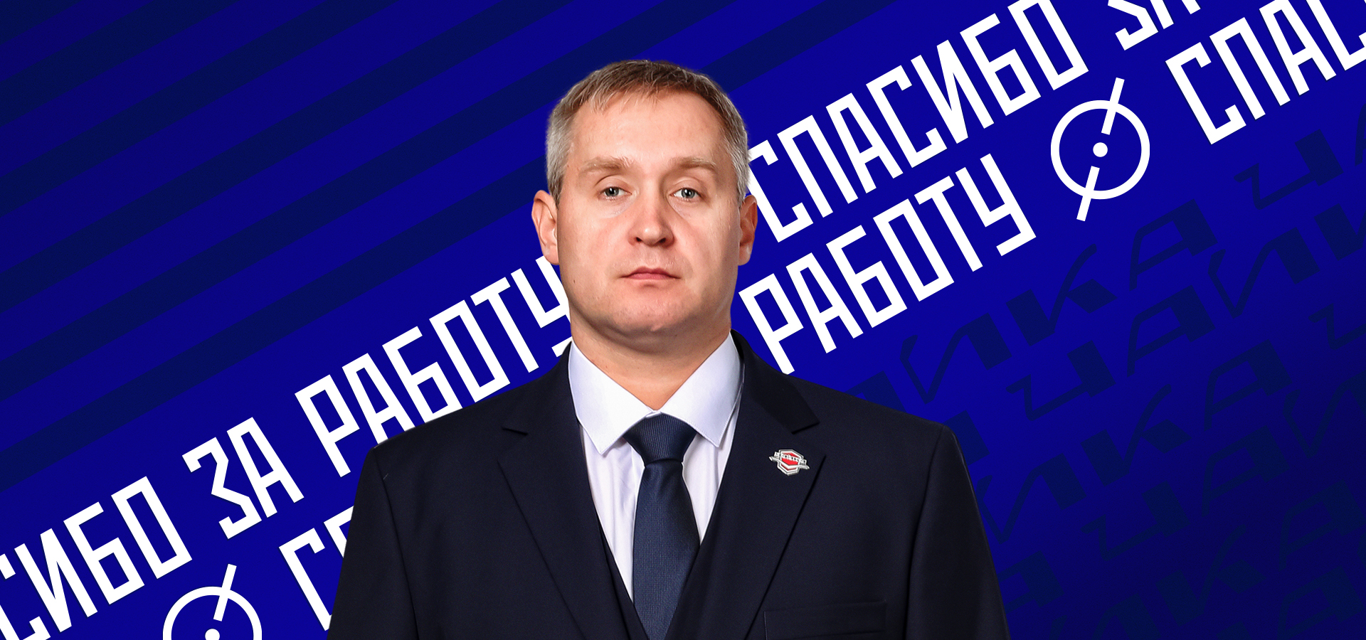 Александр Фролов завершает работу в «Чайке»