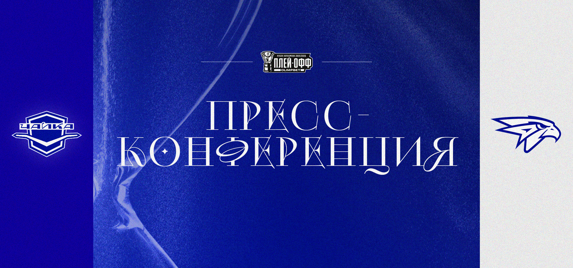 «Они прошли огромный путь и заслужили эту победу»