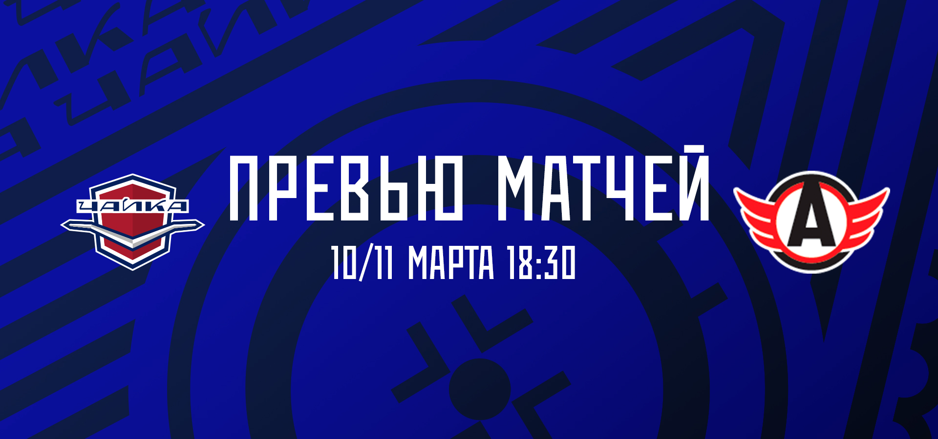 «Чайка» — «Авто»