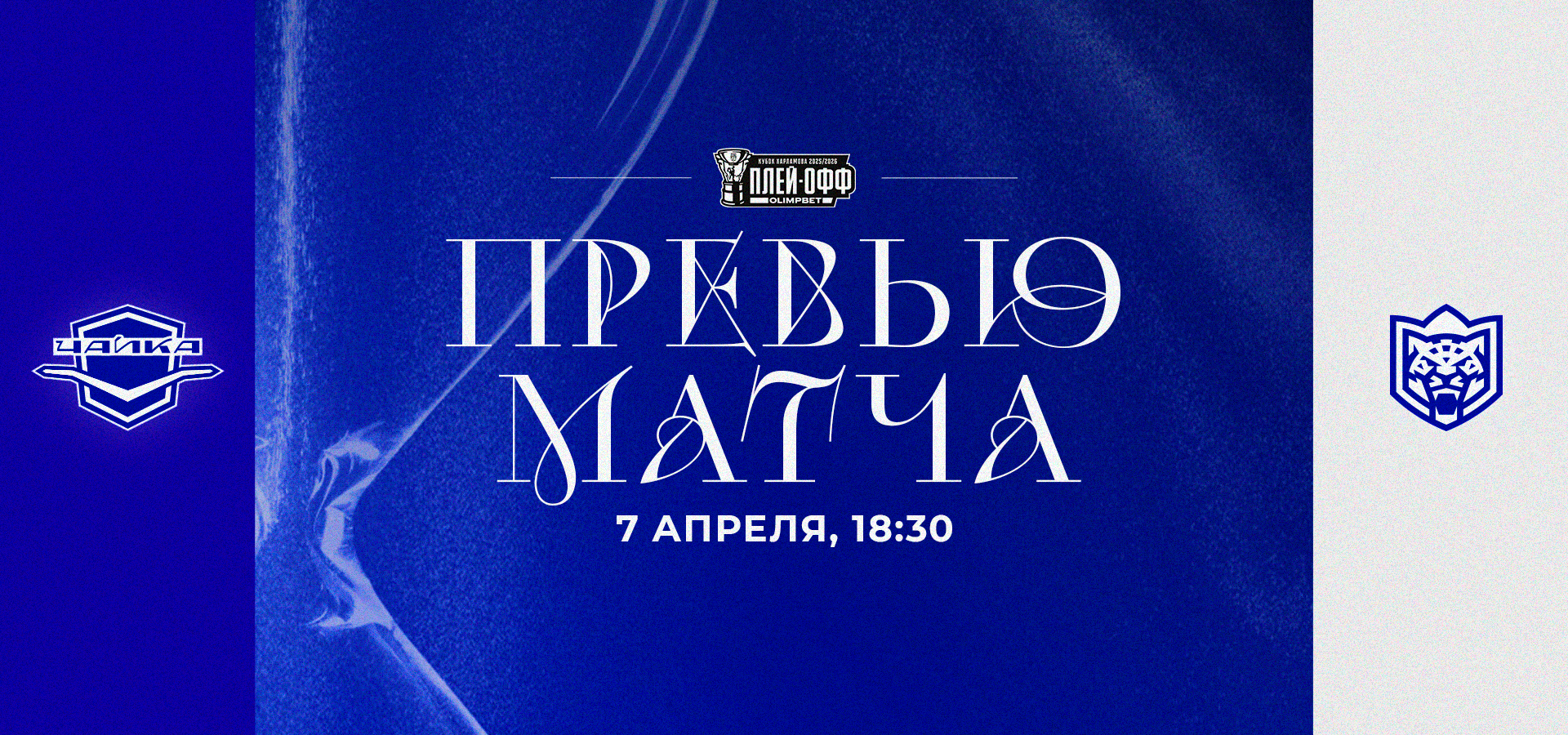 Одна победа до четверть-финала!